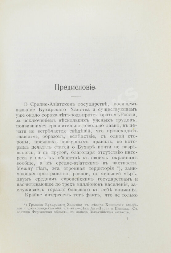 Антикварная книга Логофет, Д.Н. Страна бесправия. Бухарское ханство и его современное состояние