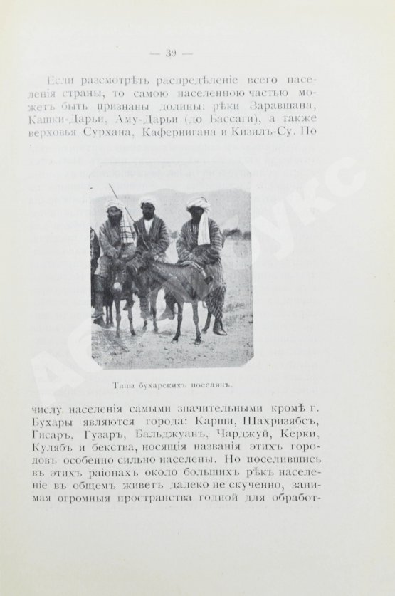 Антикварная книга Логофет, Д.Н. Страна бесправия. Бухарское ханство и его современное состояние