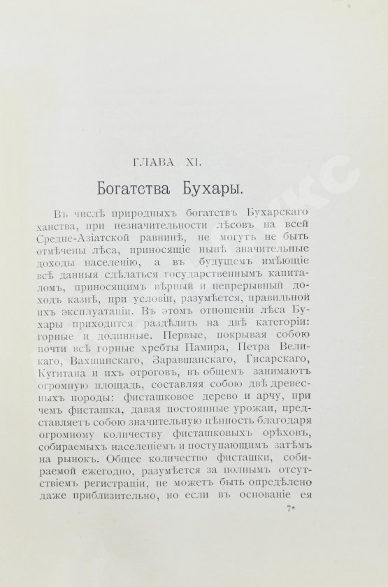 Антикварная книга Логофет, Д.Н. Страна бесправия. Бухарское ханство и его современное состояние