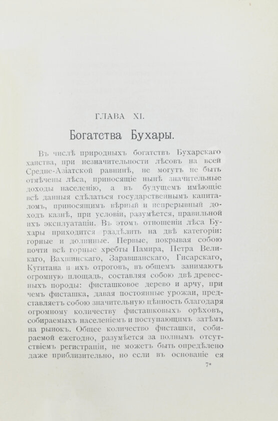 Антикварная книга Логофет, Д.Н. Страна бесправия. Бухарское ханство и его современное состояние