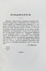 Зарульский, С. Описание о Малой России и Украине