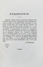 Зарульский, С. Описание о Малой России и Украине