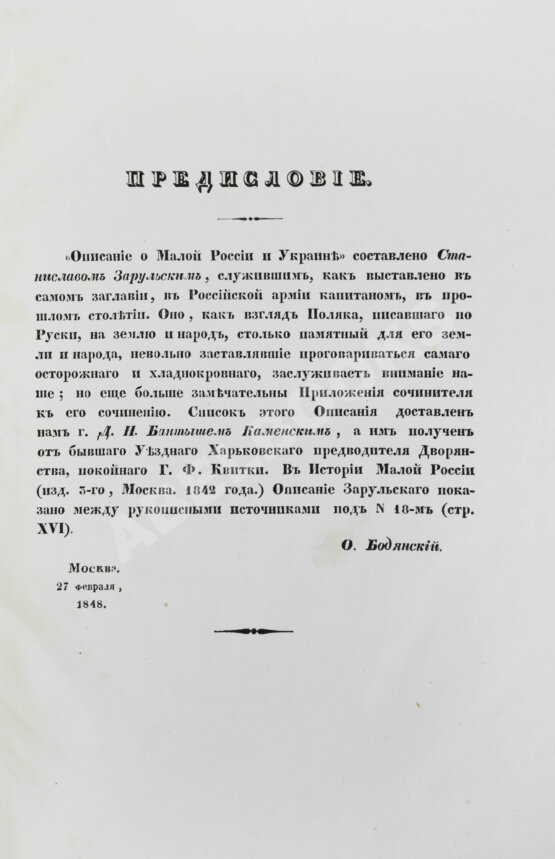 Антикварная книга Зарульский, С. Описание о Малой России и Украине