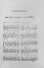 Зарульский, С. Описание о Малой России и Украине