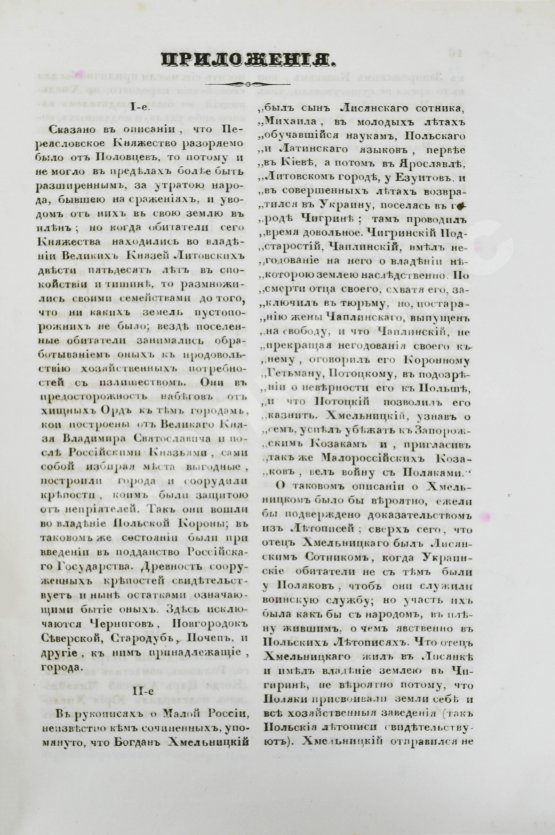 Антикварная книга Зарульский, С. Описание о Малой России и Украине