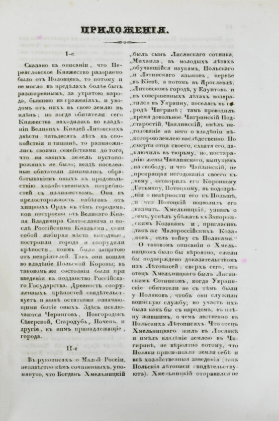 Антикварная книга Зарульский, С. Описание о Малой России и Украине