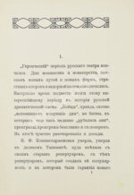 Сукенников, М.А. Петербургская гниль. Точки над i