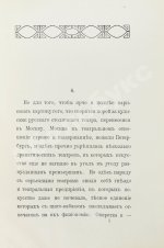 Сукенников, М.А. Петербургская гниль. Точки над i