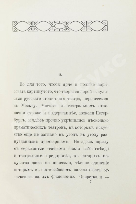 Антикварная книга Сукенников, М.А. Петербургская гниль. Точки над i