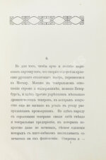 Сукенников, М.А. Петербургская гниль. Точки над i