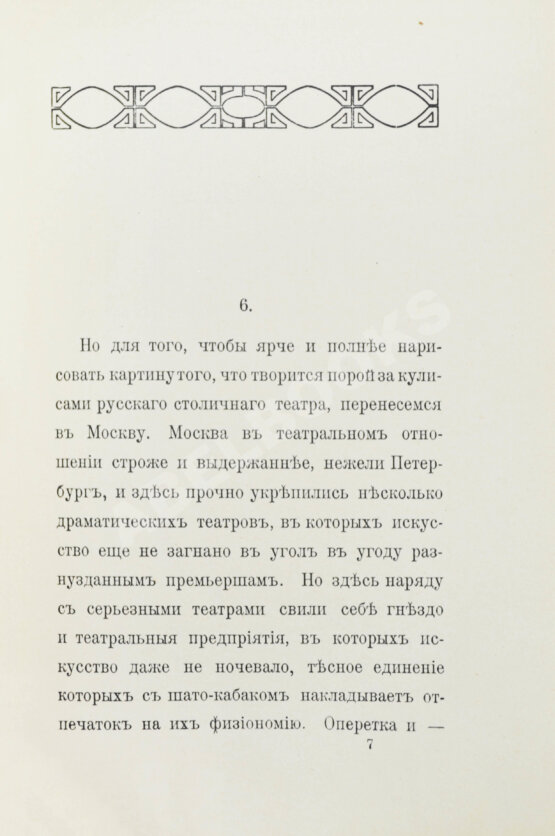 Антикварная книга Сукенников, М.А. Петербургская гниль. Точки над i Антикварная книга Сукенников, М.А. Петербургская гниль. Точки над i