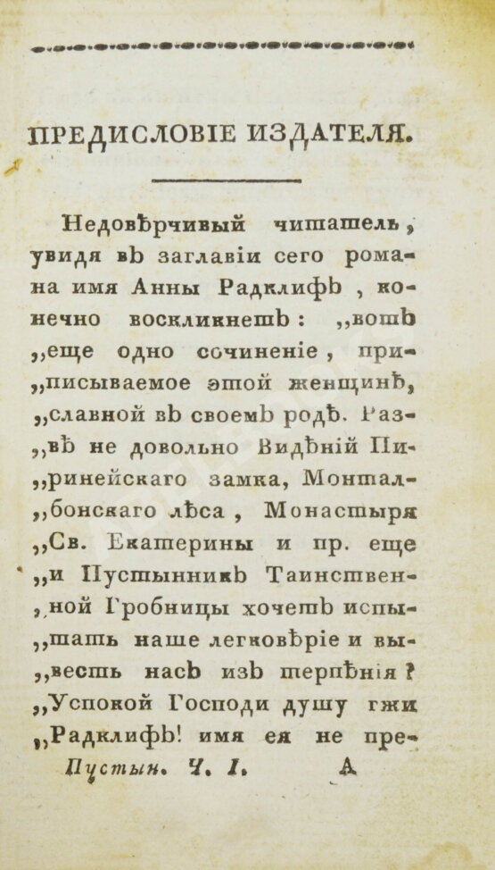Антикварная книга Ламот-Лангон, Э.-Л. де. Пустынник таинственной гробницы, или Привидение старого замка