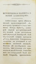 Ламот-Лангон, Э.-Л. де. Пустынник таинственной гробницы, или Привидение старого замка