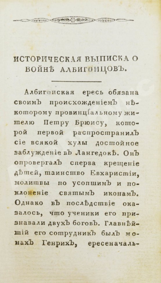 Антикварная книга Ламот-Лангон, Э.-Л. де. Пустынник таинственной гробницы, или Привидение старого замка