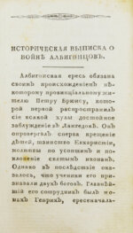 Ламот-Лангон, Э.-Л. де. Пустынник таинственной гробницы, или Привидение старого замка