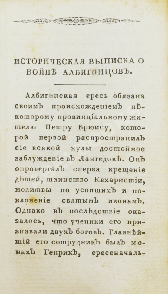 Антикварная книга Ламот-Лангон, Э.-Л. де. Пустынник таинственной гробницы, или Привидение старого замка