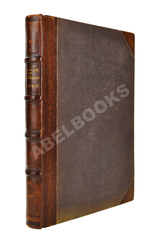 Антикварная книга Пыляев, М.И. Драгоценные камни, их свойства, местонахождения и употребление