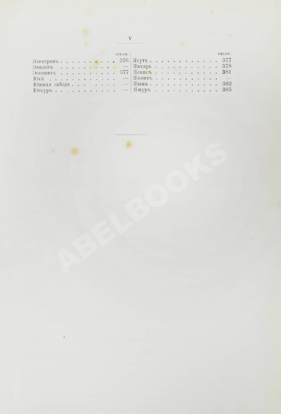 Антикварная книга Пыляев, М.И. Драгоценные камни, их свойства, местонахождения и употребление