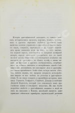 Пыляев, М.И. Драгоценные камни, их свойства, местонахождения и употребление