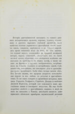 Пыляев, М.И. Драгоценные камни, их свойства, местонахождения и употребление