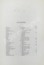 Пыляев, М.И. Драгоценные камни, их свойства, местонахождения и употребление