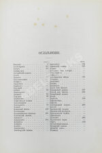 Пыляев, М.И. Драгоценные камни, их свойства, местонахождения и употребление