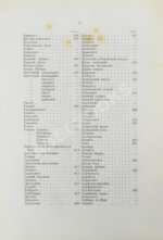 Пыляев, М.И. Драгоценные камни, их свойства, местонахождения и употребление