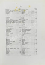 Пыляев, М.И. Драгоценные камни, их свойства, местонахождения и употребление