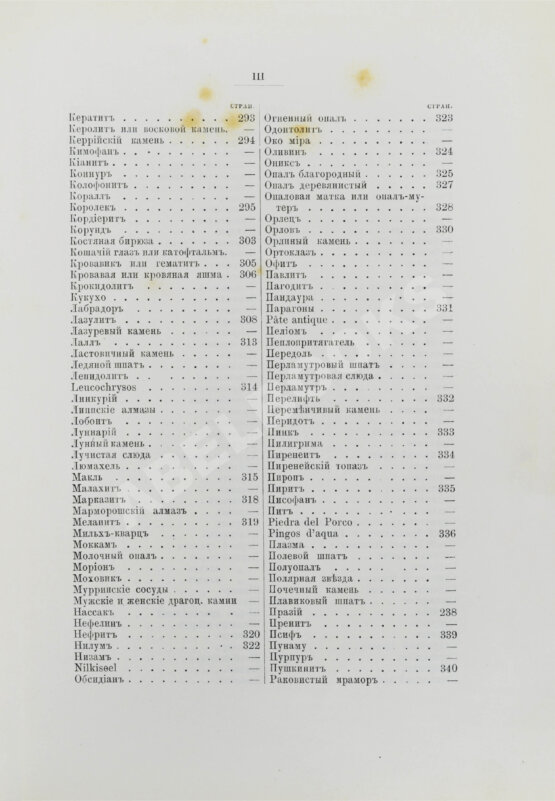 Антикварная книга Пыляев, М.И. Драгоценные камни, их свойства, местонахождения и употребление