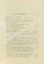 Бонч-Осмоловский, И.А. Работы Первой Государственной думы