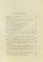 Бонч-Осмоловский, И.А. Работы Первой Государственной думы