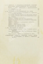 Бонч-Осмоловский, И.А. Работы Первой Государственной думы