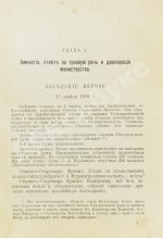 Бонч-Осмоловский, И.А. Работы Первой Государственной думы
