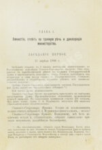 Бонч-Осмоловский, И.А. Работы Первой Государственной думы