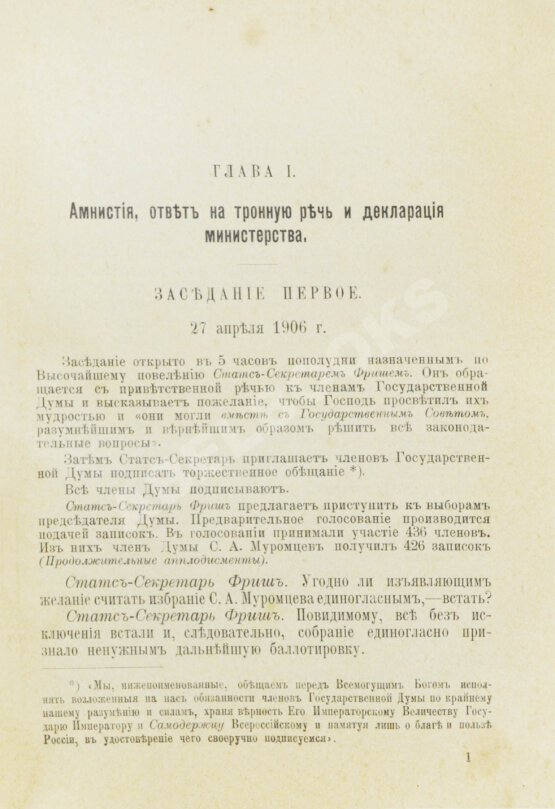 Антикварная книга Бонч-Осмоловский, И.А. Работы Первой Государственной думы