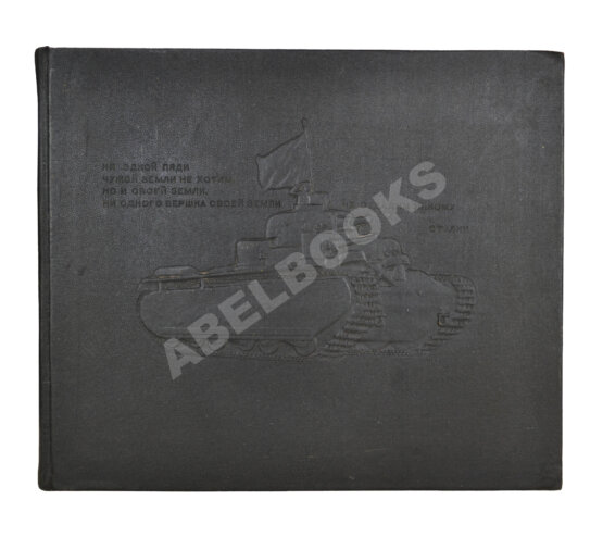 Антикварная книга Рабоче-крестьянская Красная армия