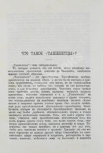 Салтыков-Щедрин, М.Е. Господа ташкентцы