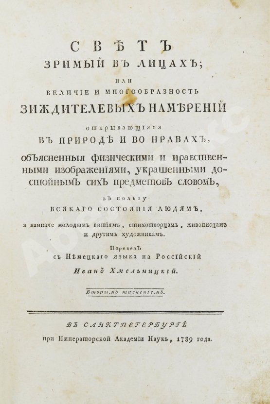 Свет зримый в лицах