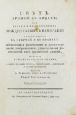 Свет зримый в лицах