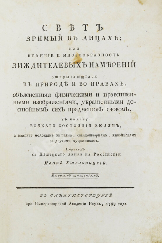 Свет зримый в лицах