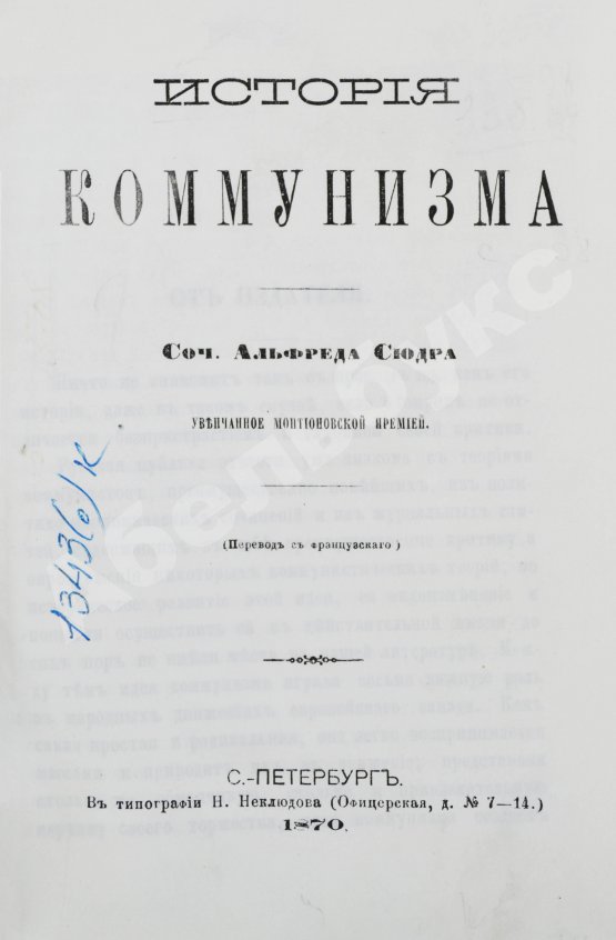 Антикварная книга Сюдр, А. История коммунизма