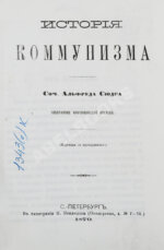 Сюдр, А. История коммунизма