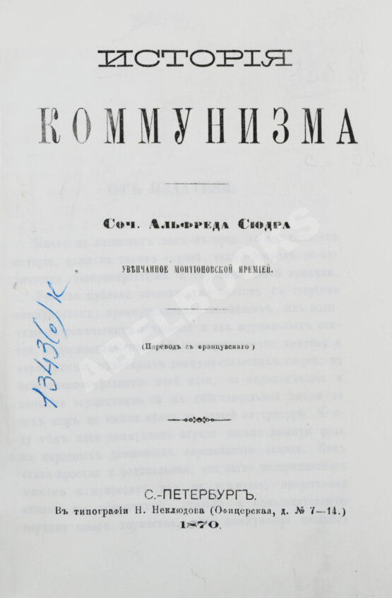 Антикварная книга Сюдр, А. История коммунизма Антикварная книга Сюдр, А. История коммунизма