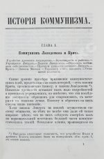 Сюдр, А. История коммунизма