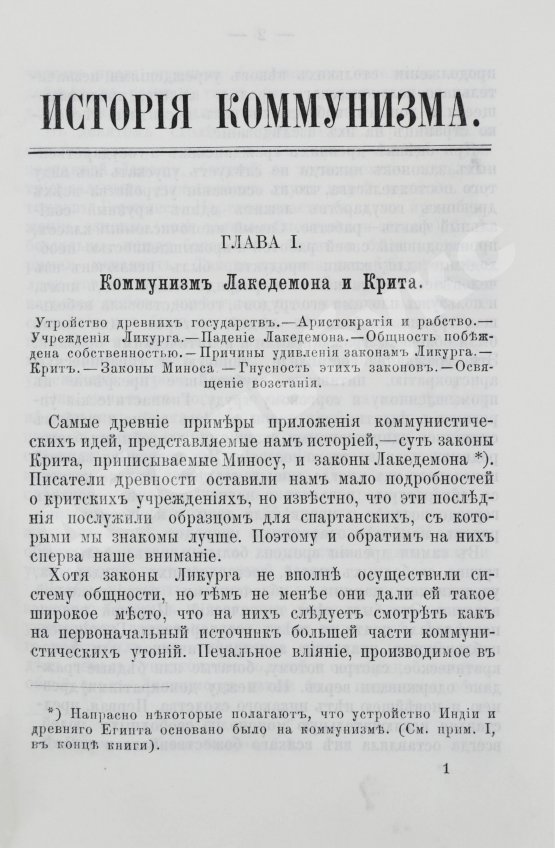 Антикварная книга Сюдр, А. История коммунизма