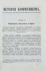 Сюдр, А. История коммунизма