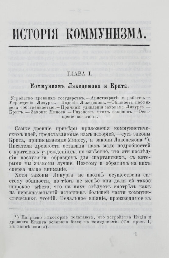 Антикварная книга Сюдр, А. История коммунизма Антикварная книга Сюдр, А. История коммунизма