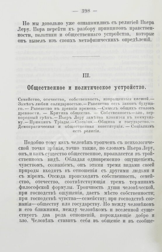 Антикварная книга Сюдр, А. История коммунизма Антикварная книга Сюдр, А. История коммунизма
