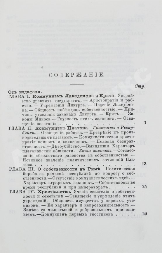 Антикварная книга Сюдр, А. История коммунизма