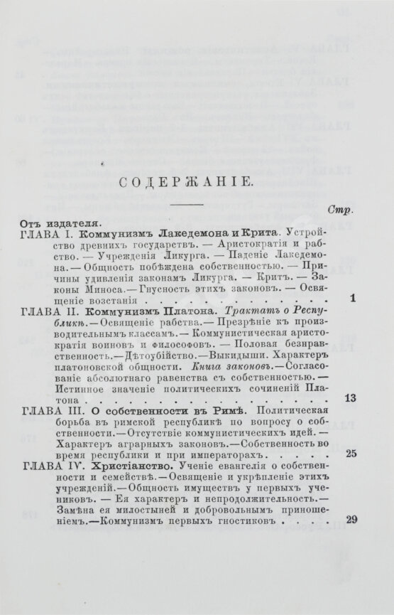 Антикварная книга Сюдр, А. История коммунизма Антикварная книга Сюдр, А. История коммунизма